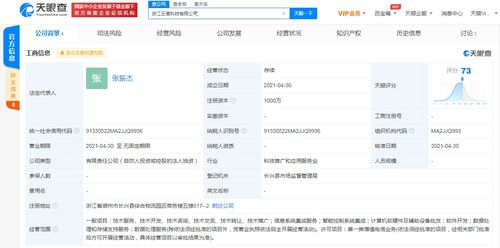吉利關聯公司布局浙江科技新企業，智能控制與軟硬件集成成業務亮點